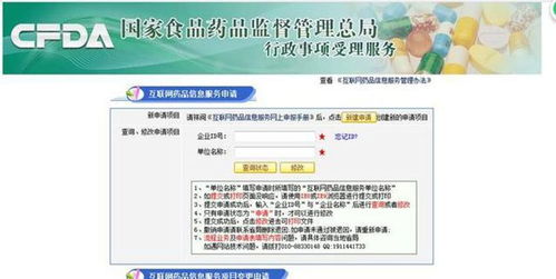 互联网药品信息服务资格证申请全攻略