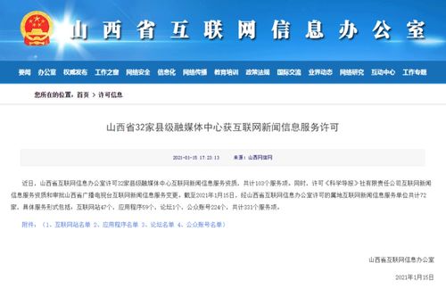 阳泉市互联网信息服务许可指南与服务规范